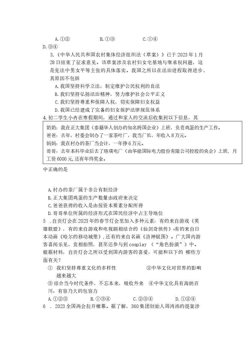 重庆市第八中学2022-2023学年九年级下学期第一次月考 道德与法治试题.docx 第 2 页