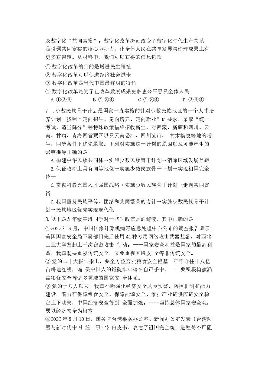 重庆市第八中学2022-2023学年九年级下学期第一次月考 道德与法治试题.docx 第 3 页