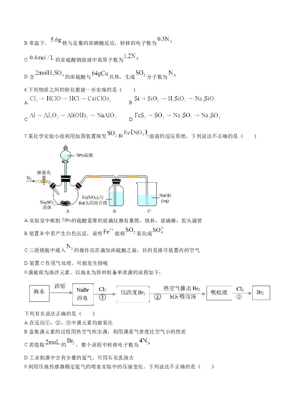 重庆市万州第二高级中学2022-2023学年高一下学期3月第一次月考化学试题  （带答案）.docx 第 2 页