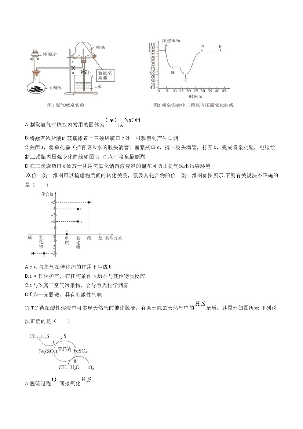重庆市万州第二高级中学2022-2023学年高一下学期3月第一次月考化学试题  （带答案）.docx 第 3 页