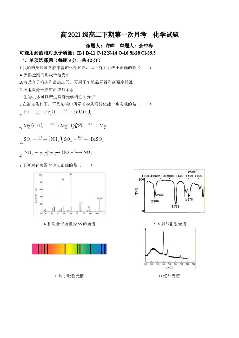 重庆市万州第二高级中学2022-2023学年高二下学期3月第一次月考化学试题（带答案）-博学客