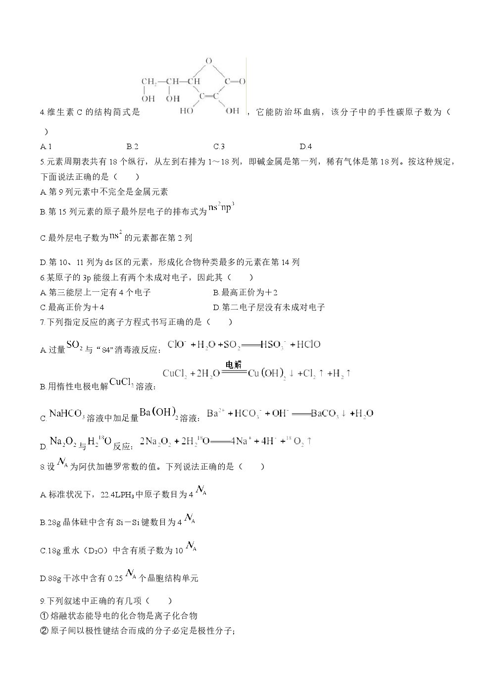 重庆市万州第二高级中学2022-2023学年高二下学期3月第一次月考化学试题（带答案）.docx 第 2 页