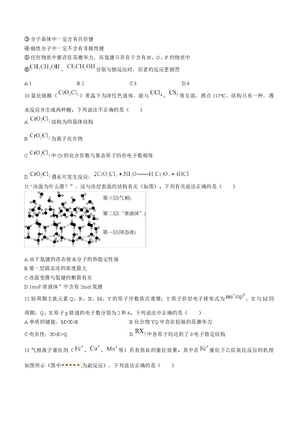 重庆市万州第二高级中学2022-2023学年高二下学期3月第一次月考化学试题（带答案）.docx 第 3 页