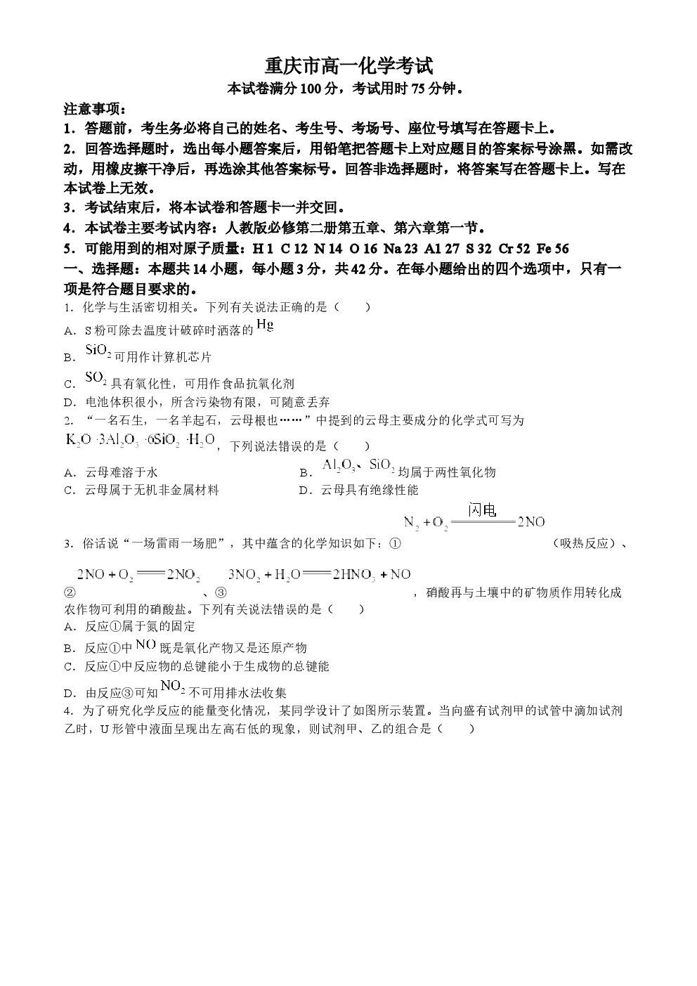 重庆市部分学校2022-2023学年高一下学期3月大联考化学试题（带答案）-博学客