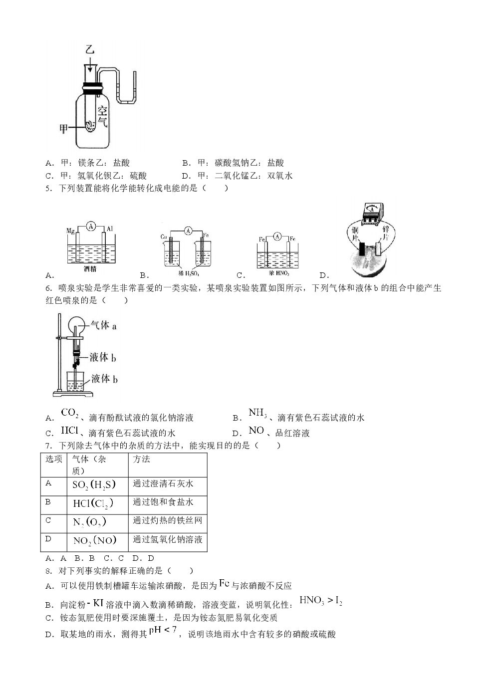重庆市部分学校2022-2023学年高一下学期3月大联考化学试题（带答案）.docx 第 2 页