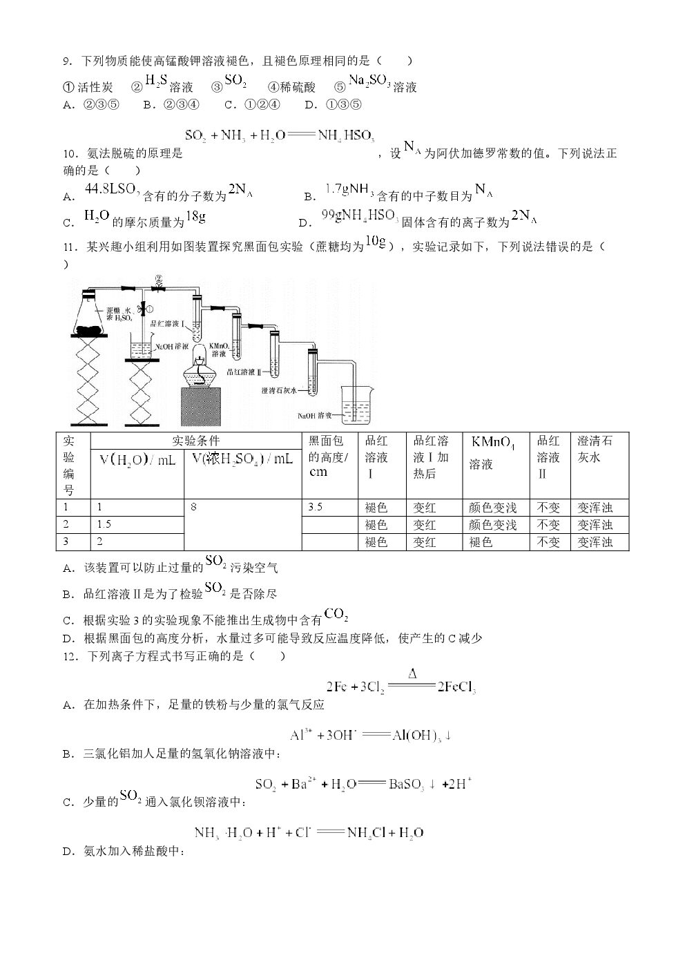 重庆市部分学校2022-2023学年高一下学期3月大联考化学试题（带答案）.docx 第 3 页