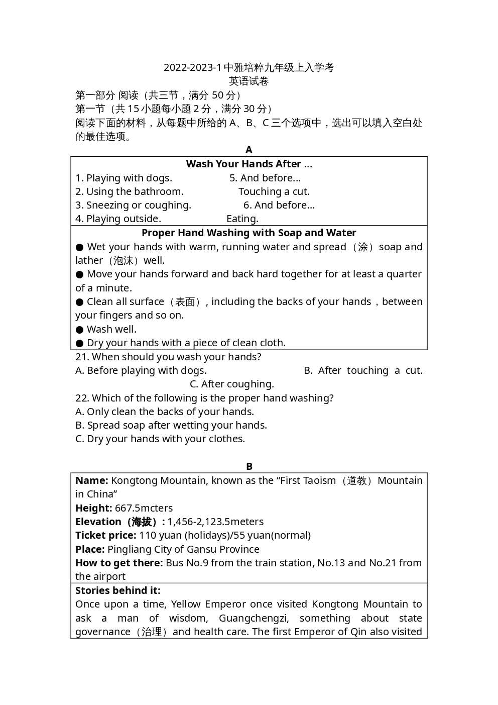 湖南省长沙市中雅培粹2022-2023学年九年级上学期入学考试试卷 英语-博学客