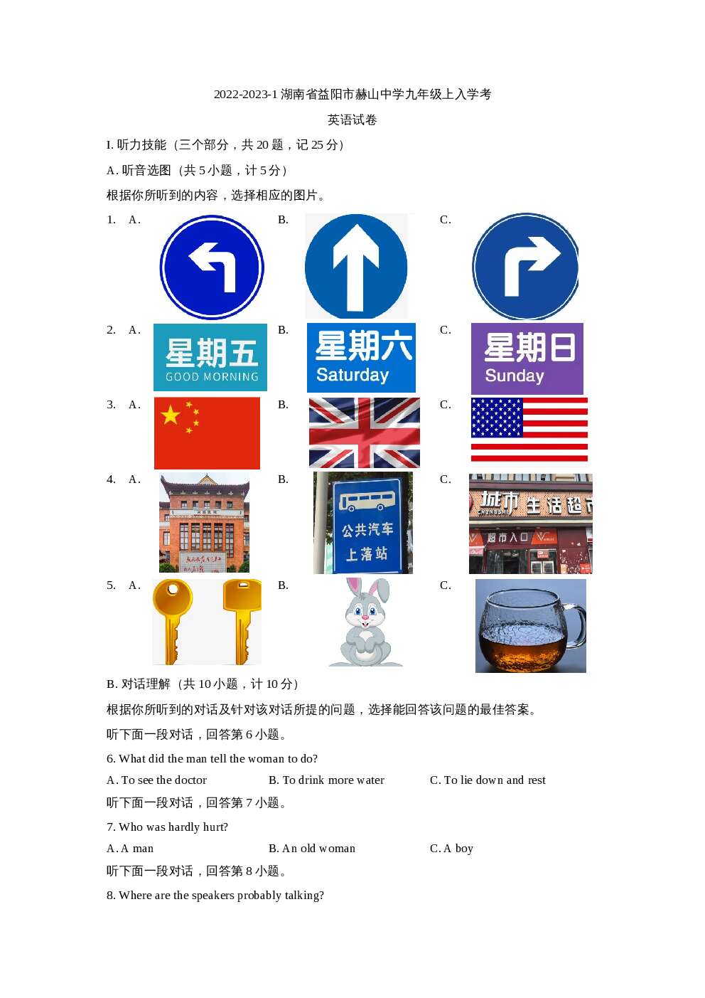 湖南省益阳市赫山区赫山中学2022-2023学年上学期九年级入学考试卷 英语-博学客