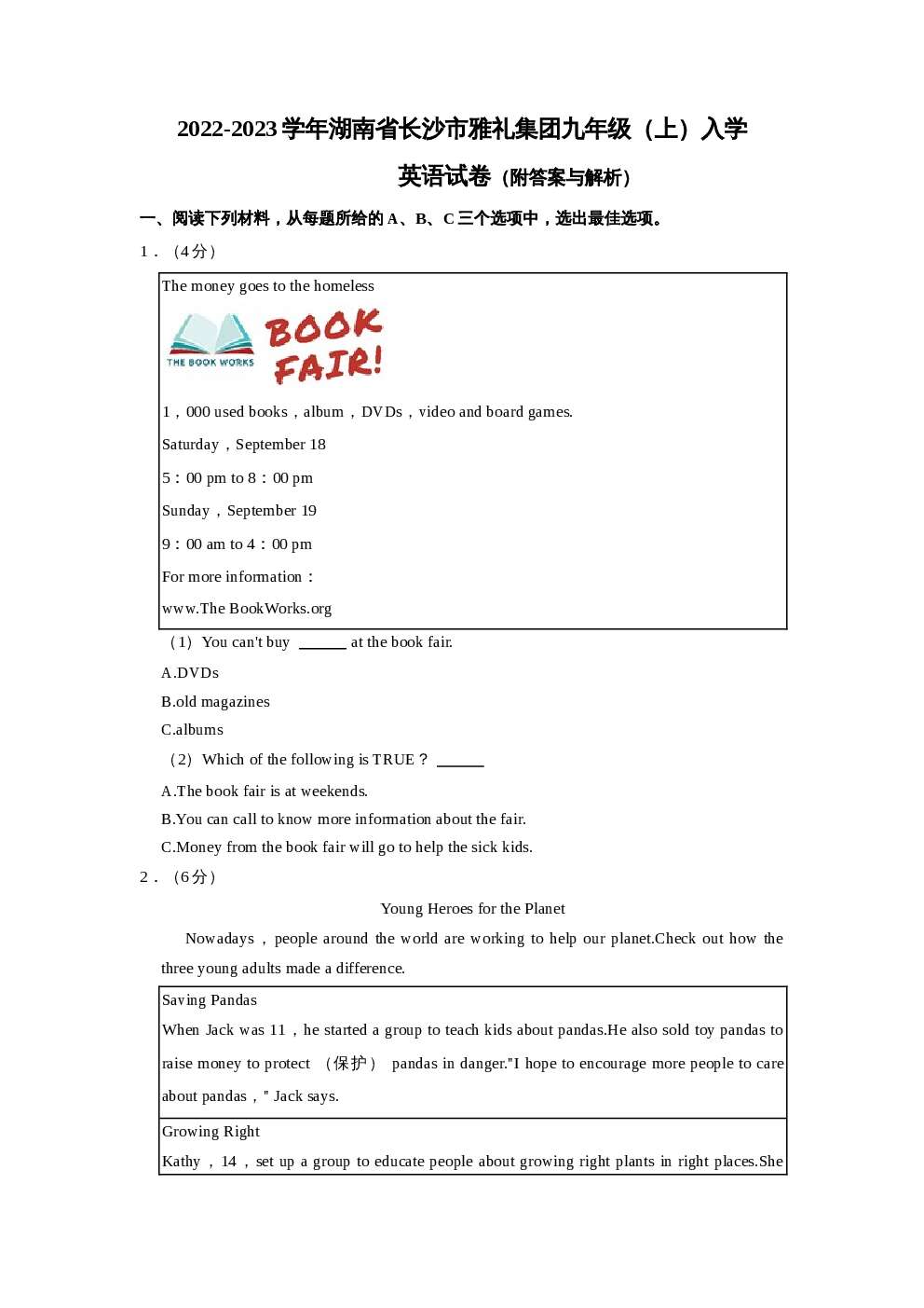 湖南省长沙市雅礼集团2022-2023学年九年级上学期入学试卷 英语-博学客