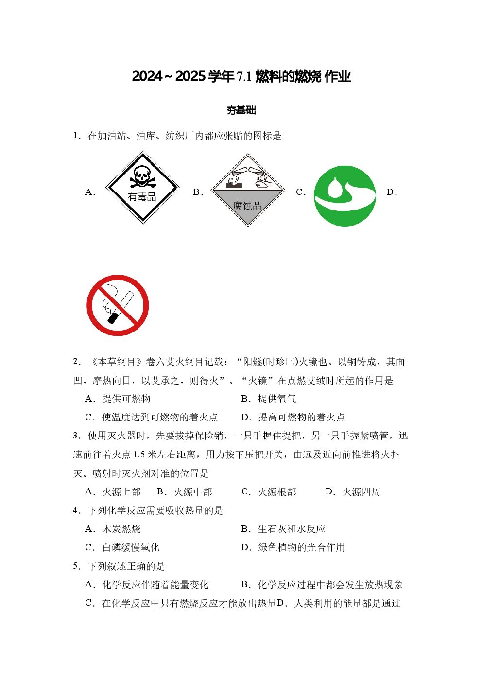 7.1 燃料的燃烧 作业-博学客