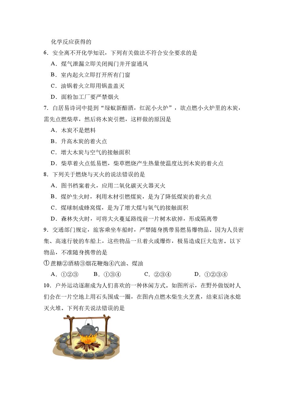 7.1 燃料的燃烧 作业.docx 第 2 页