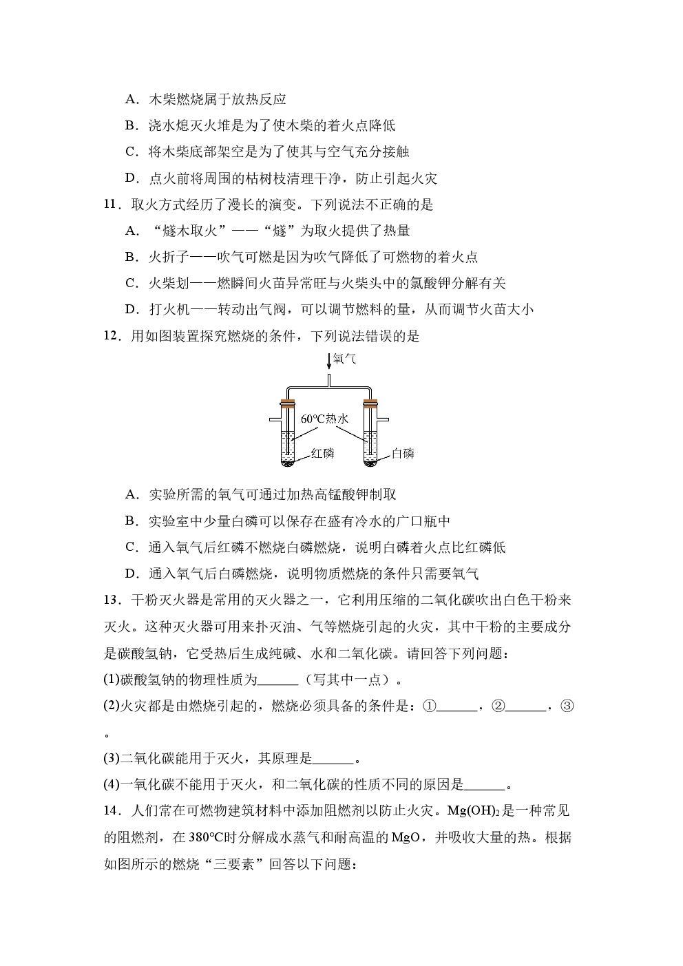 7.1 燃料的燃烧 作业.docx 第 3 页