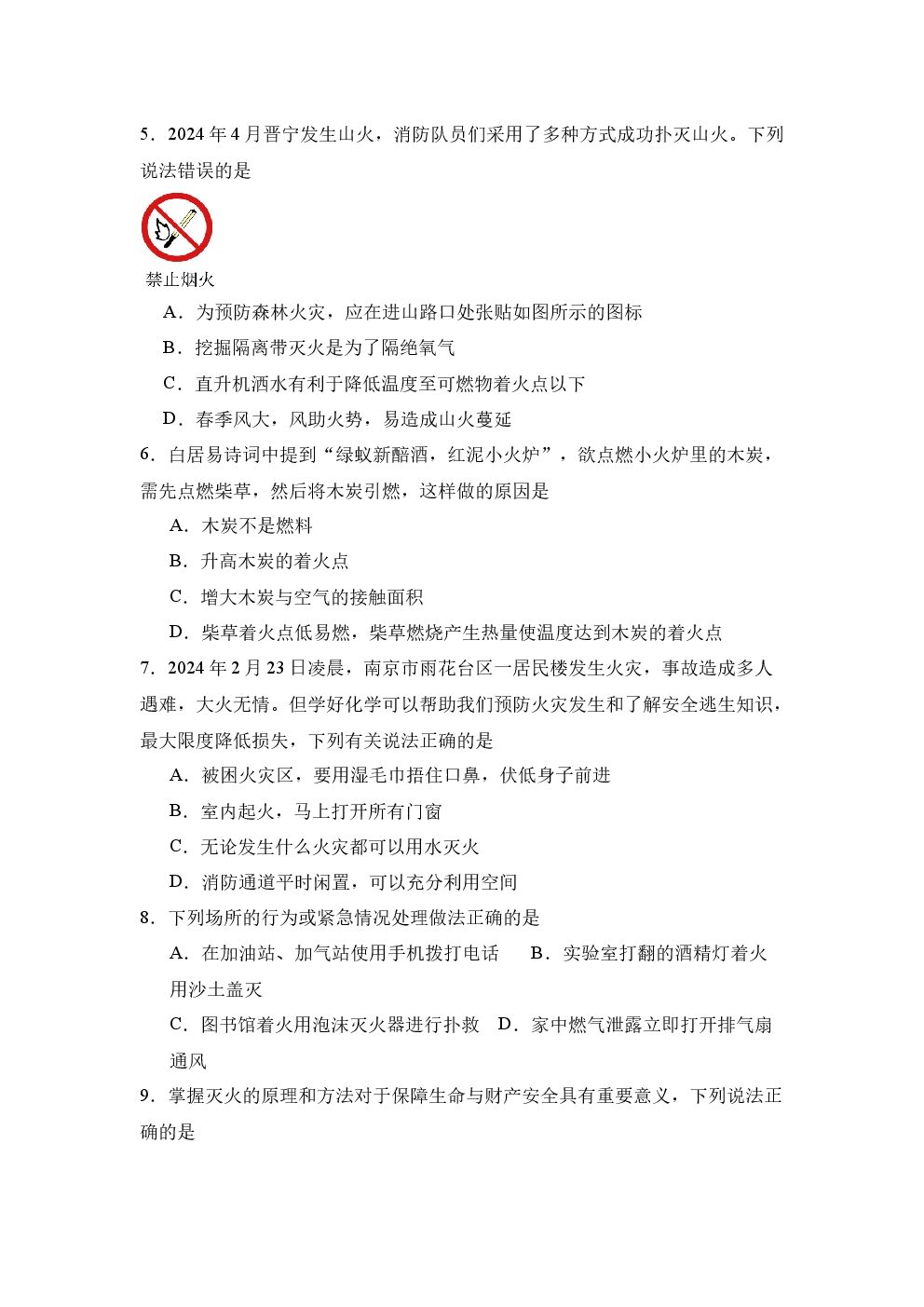 7.1 燃料的燃烧 作业2.docx 第 2 页