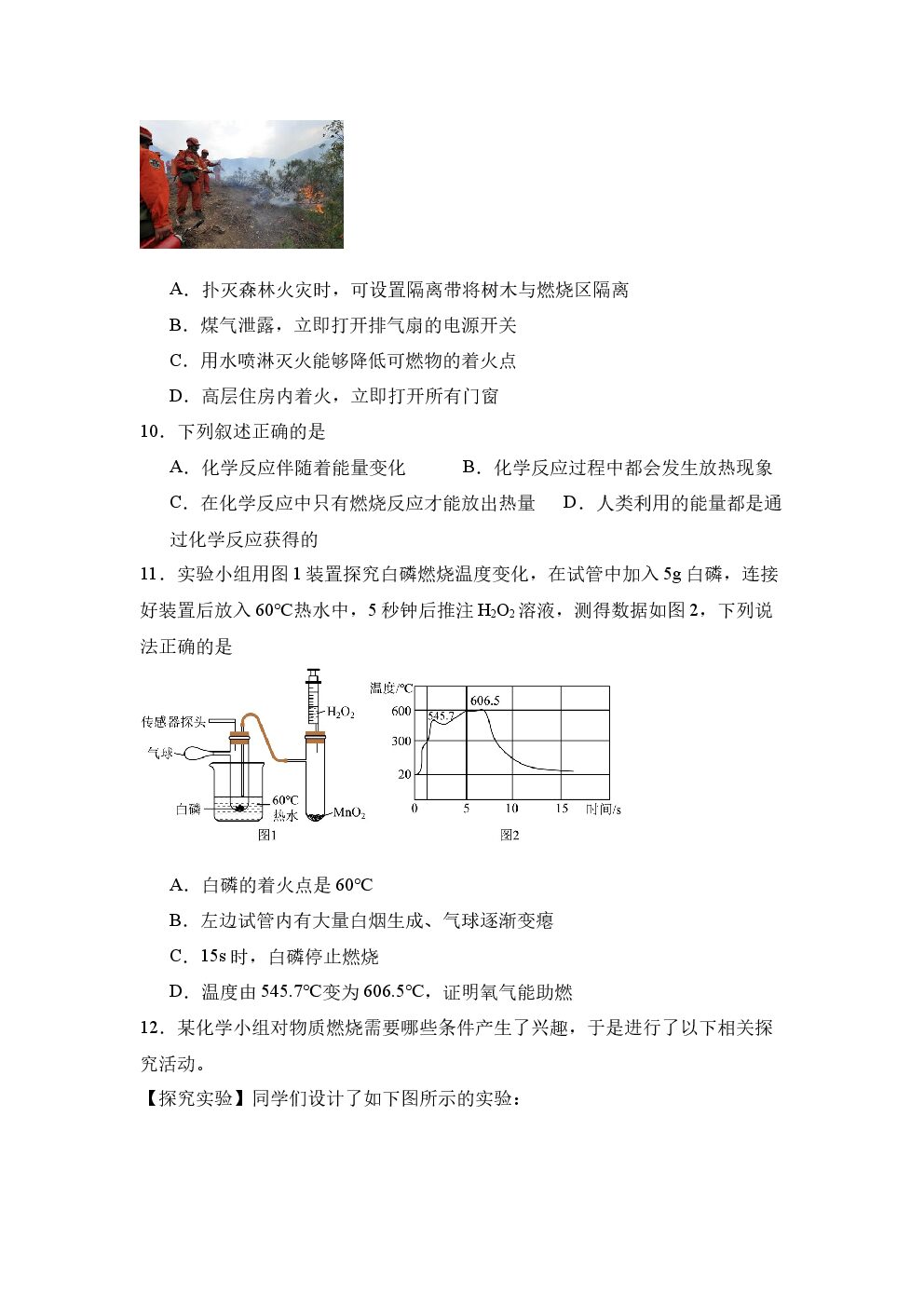 7.1 燃料的燃烧 作业2.docx 第 3 页