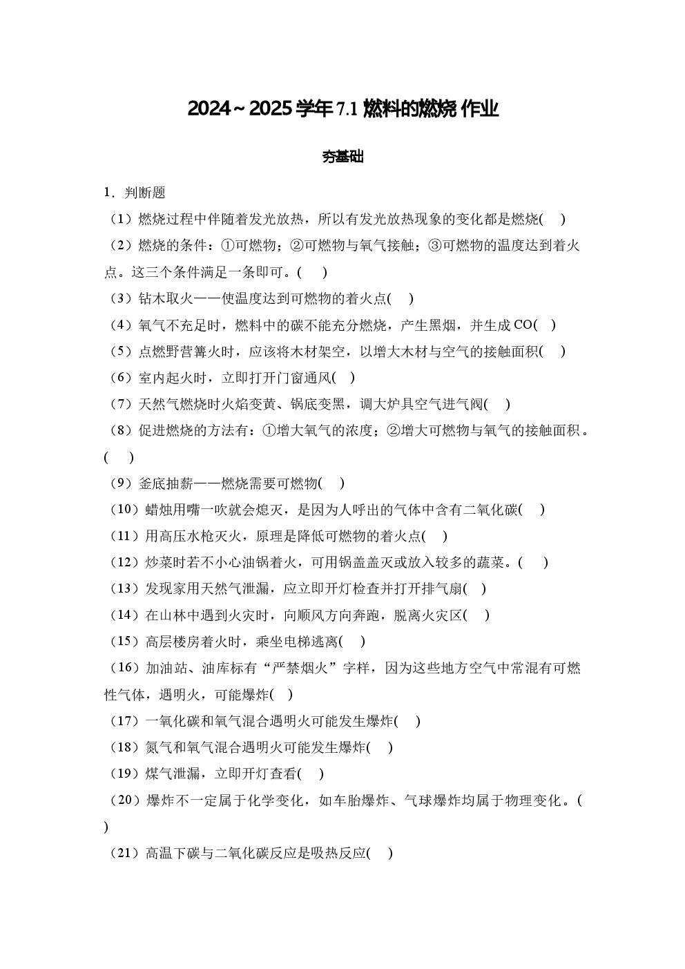 7.1 燃料的燃烧 作业3-博学客