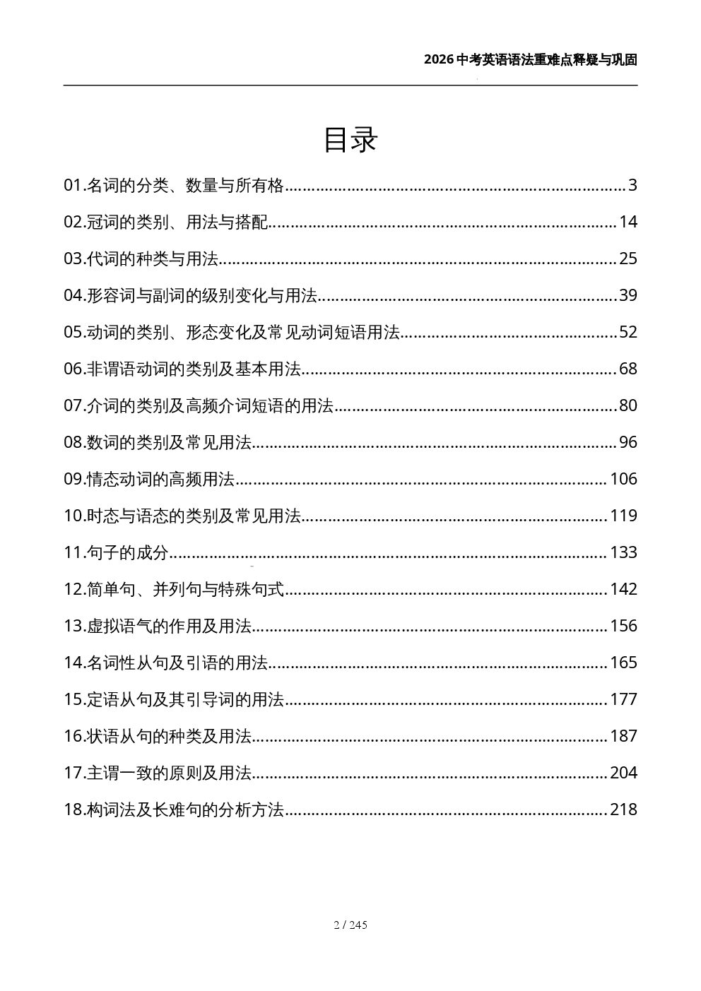 26中考英语语法（学生版).docx 第 2 页