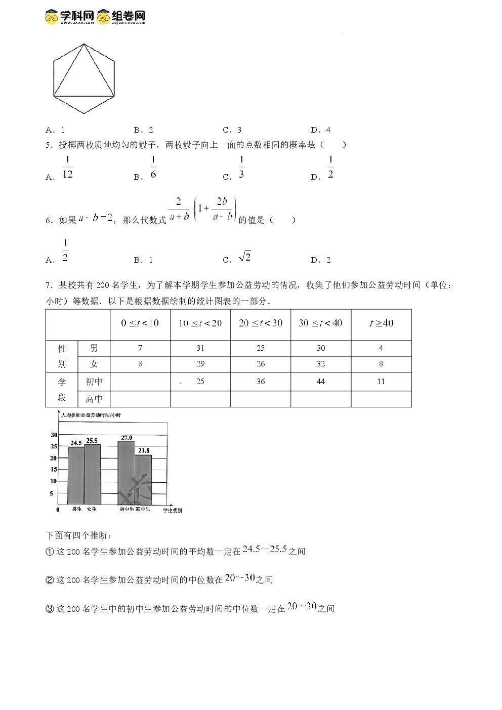 北京市北京景山学校远洋分校2023-2024学年九年级下学期月考数学试题.docx 第 2 页