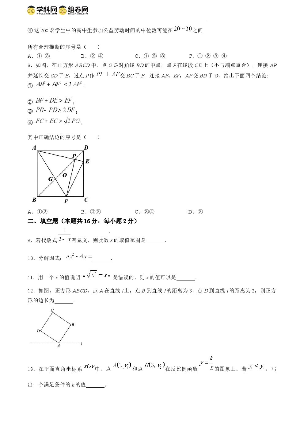 北京市北京景山学校远洋分校2023-2024学年九年级下学期月考数学试题.docx 第 3 页