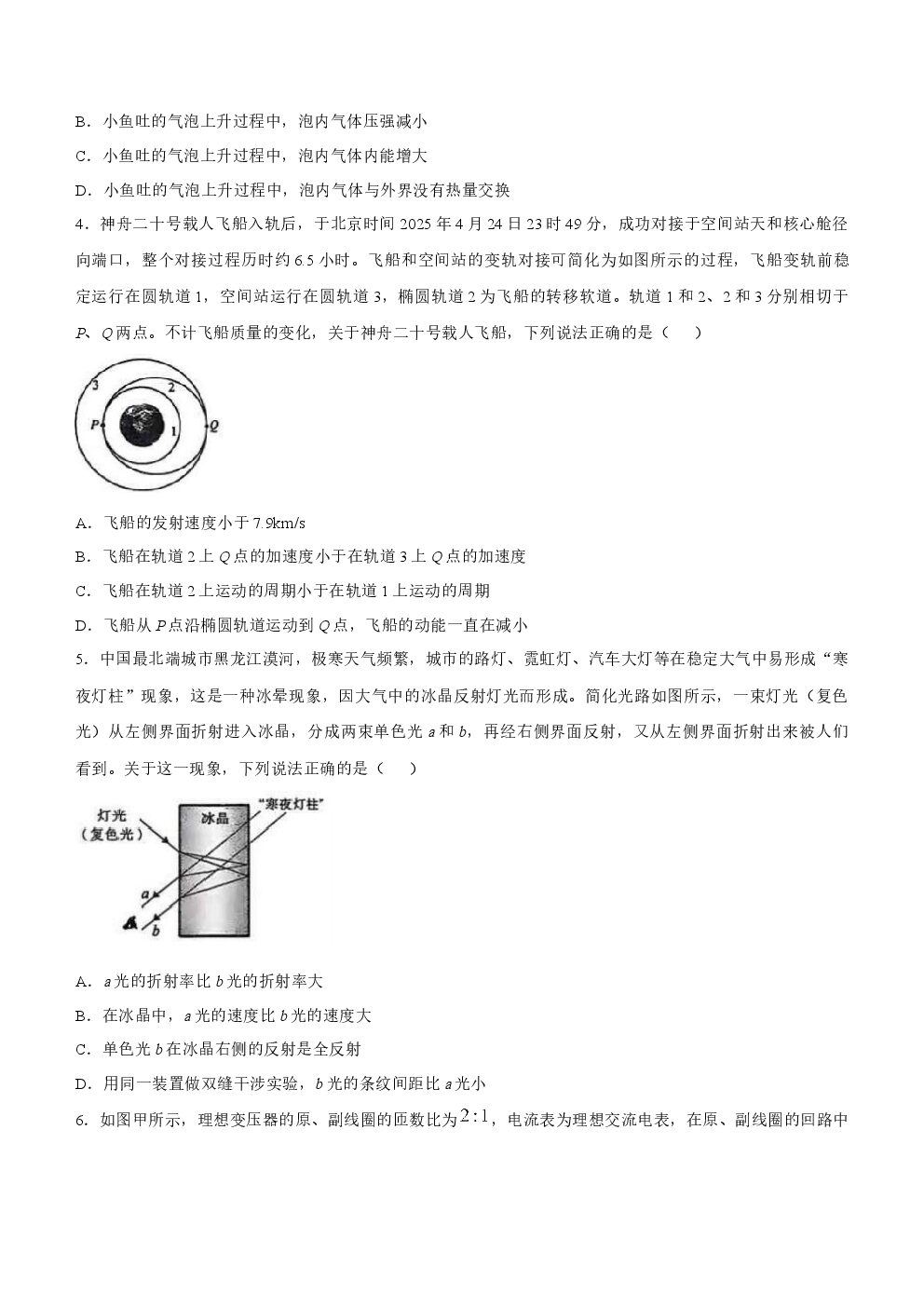黑龙江省大庆市2026届高三上学期一模 物理试题.docx 第 2 页