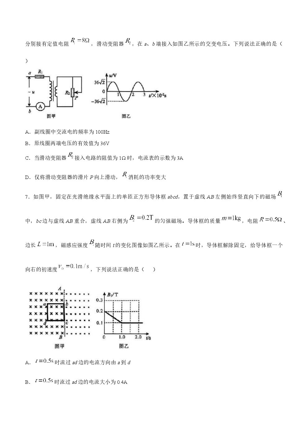 黑龙江省大庆市2026届高三上学期一模 物理试题.docx 第 3 页
