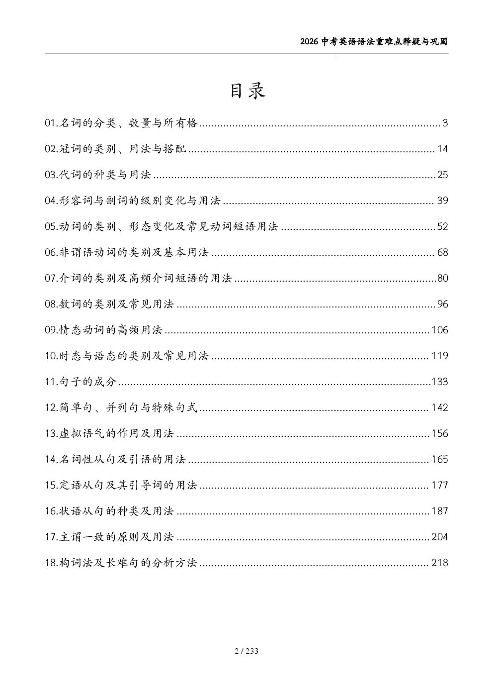 26中考英语语法（学生版).pdf 第 2 页