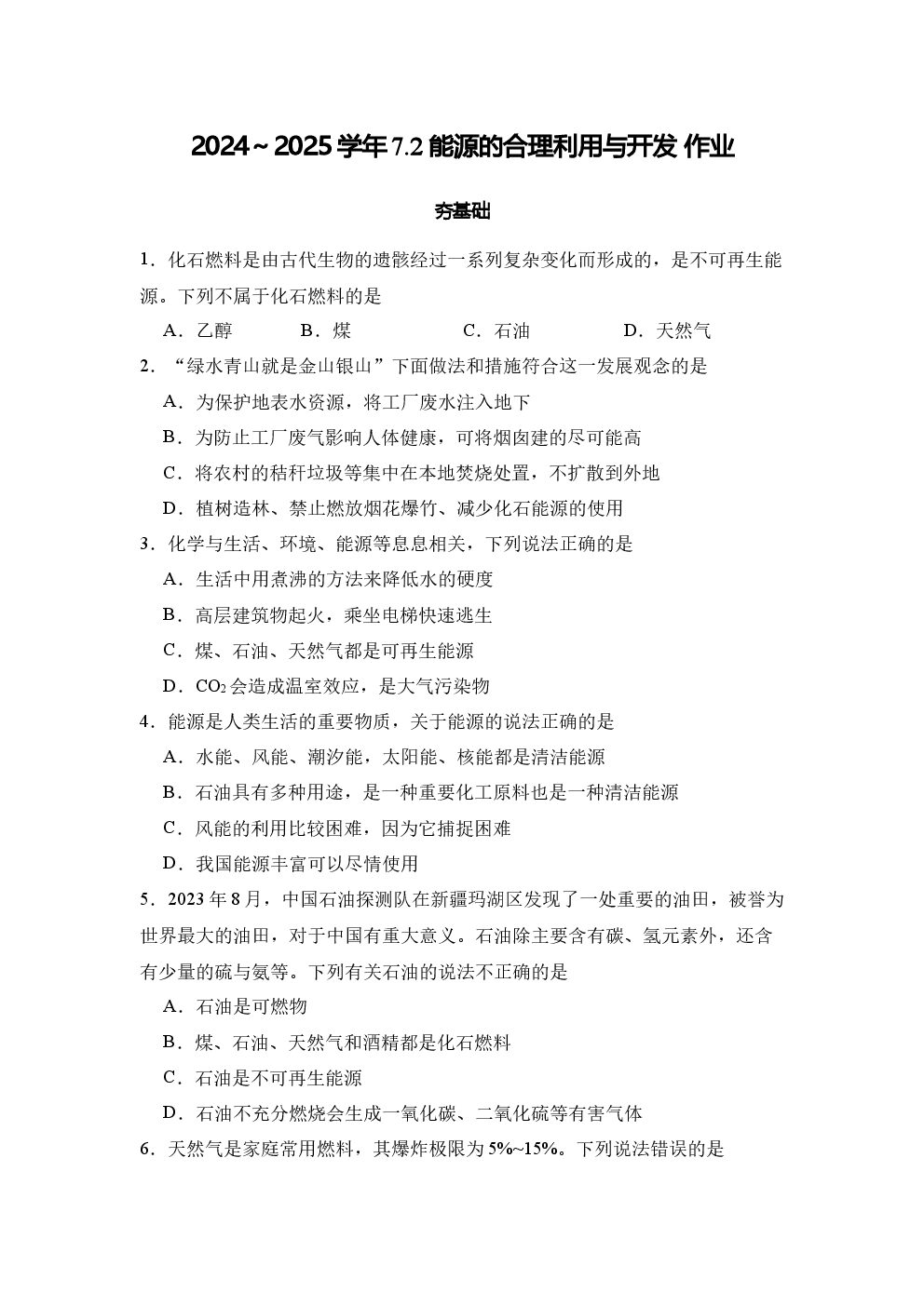 7.2 能源的合理利用与开发 作业-博学客