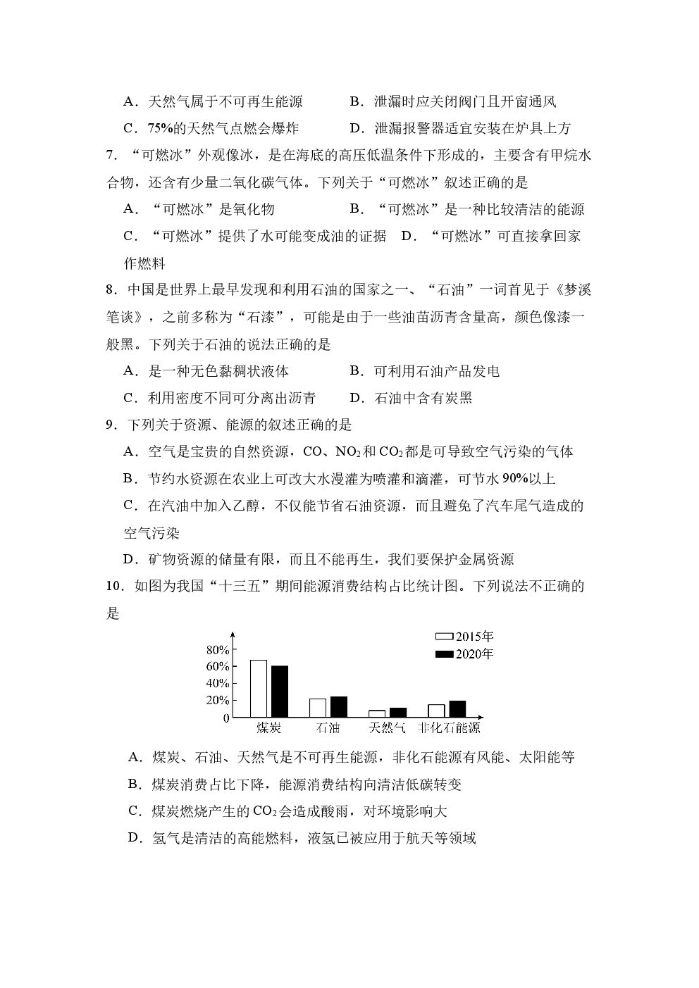 7.2 能源的合理利用与开发 作业.docx 第 2 页