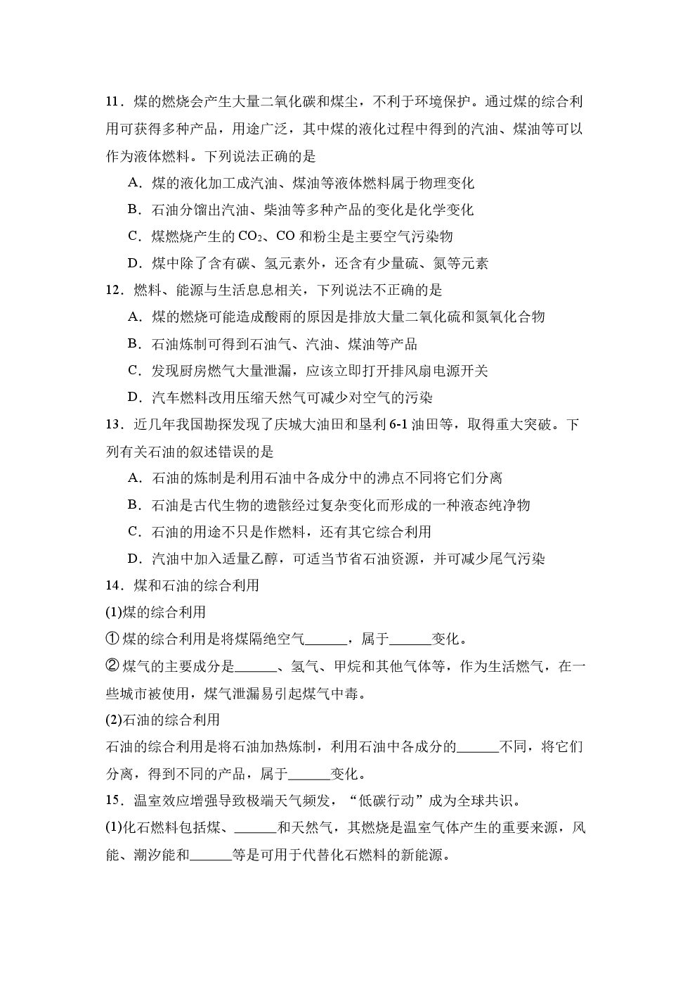 7.2 能源的合理利用与开发 作业.docx 第 3 页