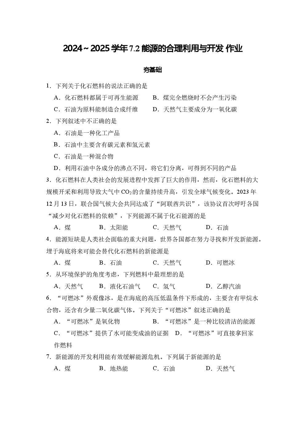 7.2 能源的合理利用与开发 作业3-博学客