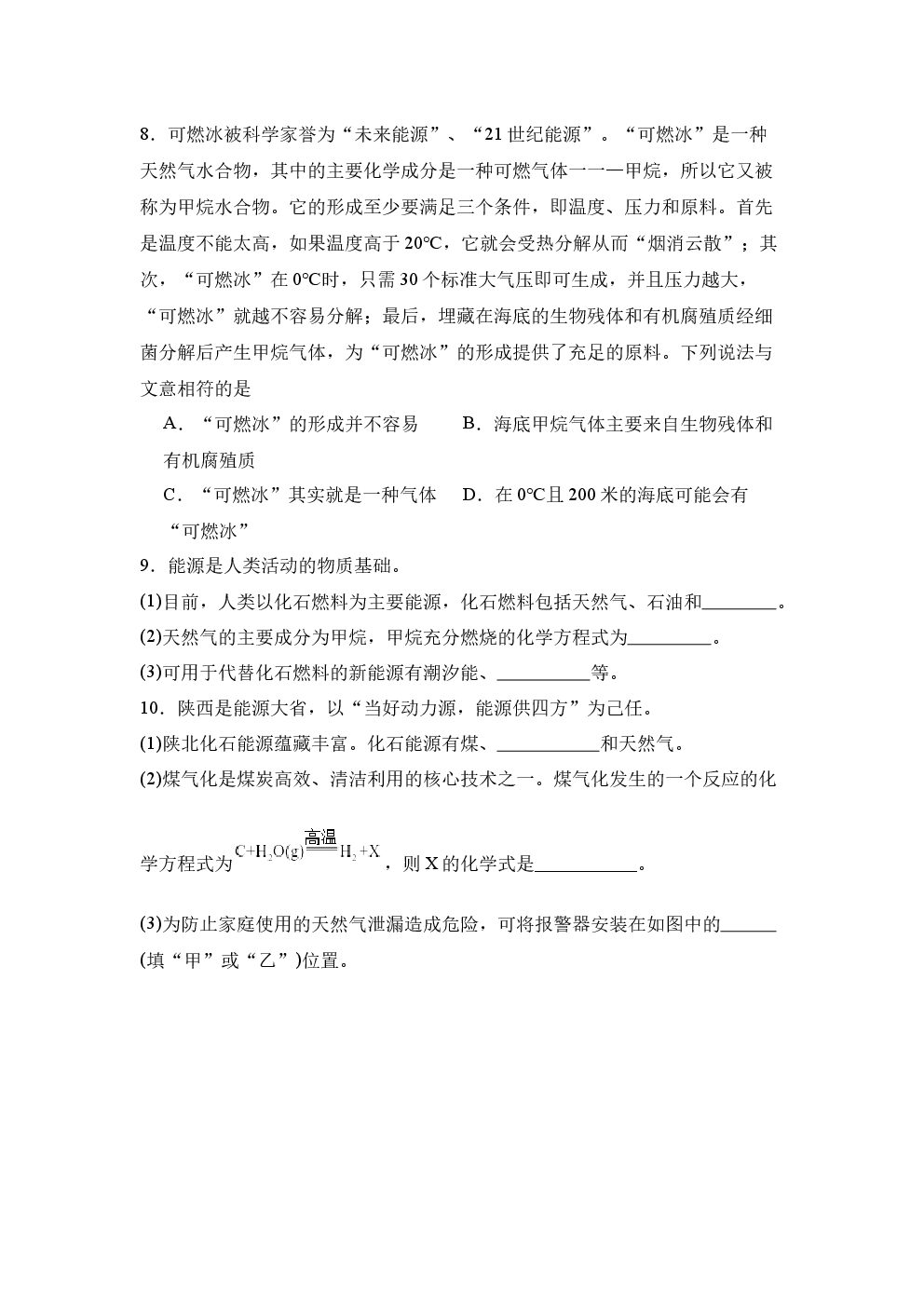 7.2 能源的合理利用与开发 作业3.docx 第 2 页