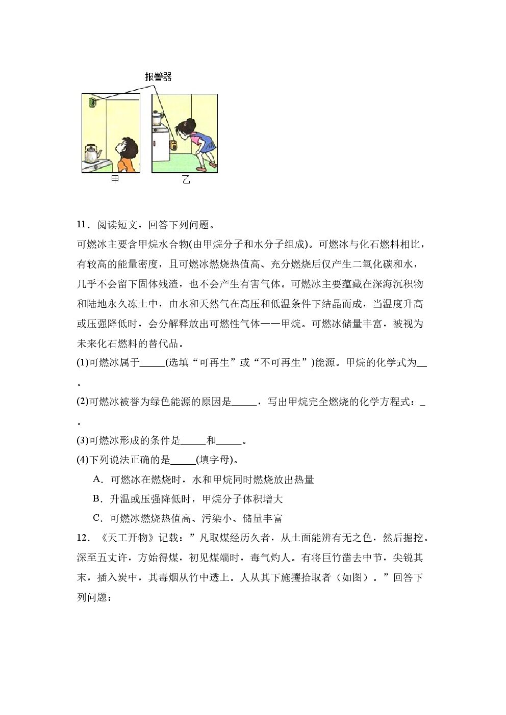 7.2 能源的合理利用与开发 作业3.docx 第 3 页