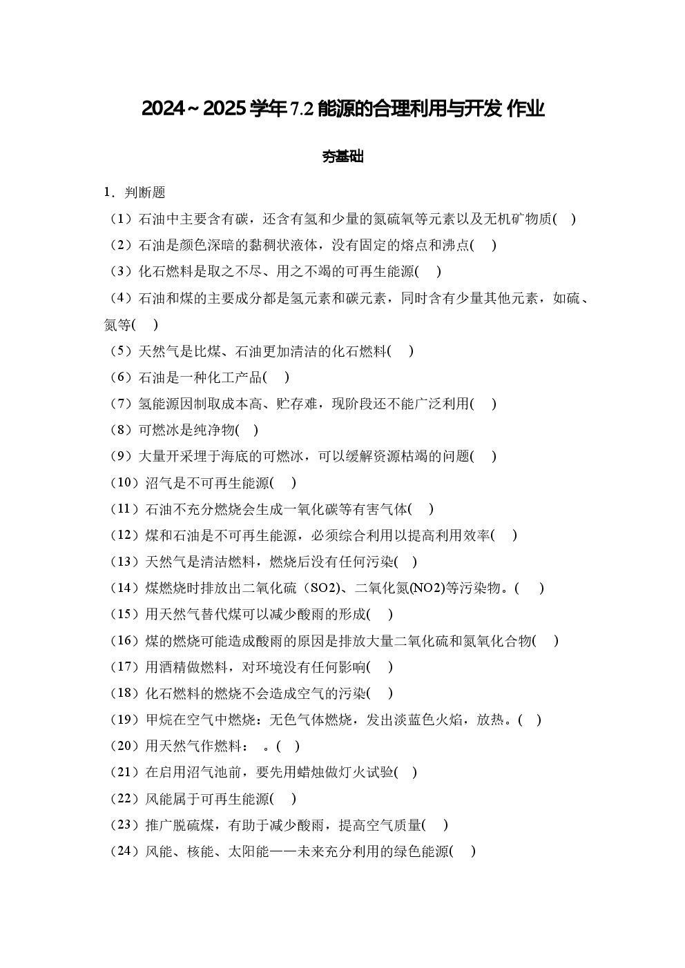 7.2 能源的合理利用与开发 作业2-博学客
