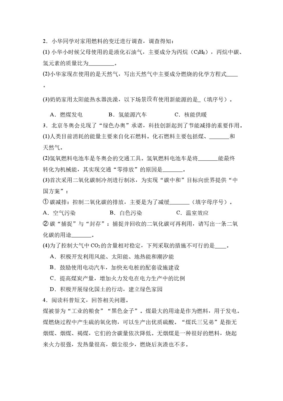 7.2 能源的合理利用与开发 作业2.docx 第 2 页