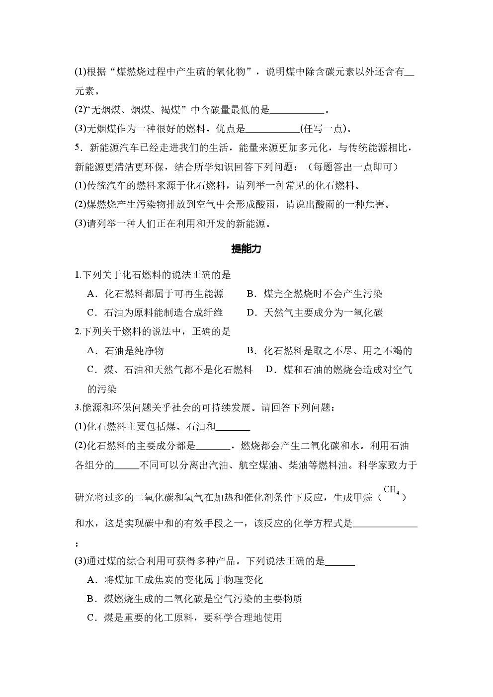 7.2 能源的合理利用与开发 作业2.docx 第 3 页