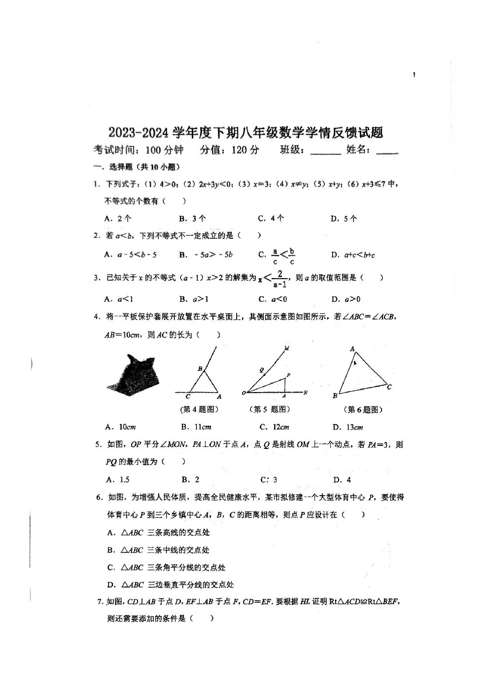 河南省驻马店市2023-2024学年八年级下学期3月月考数学试题-博学客