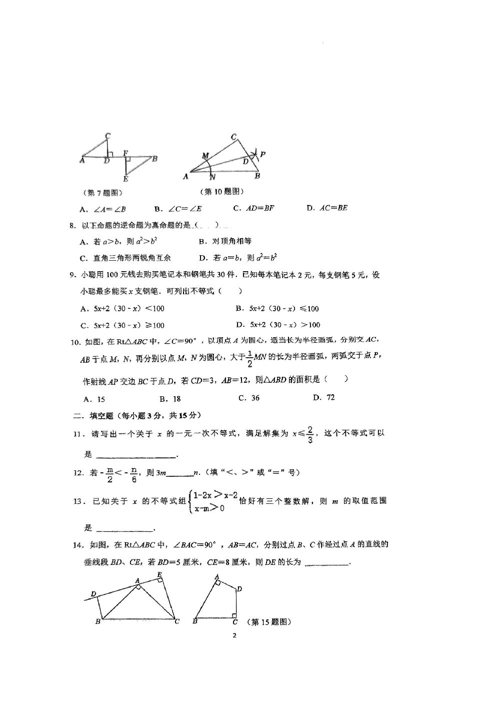  河南省驻马店市2023-2024学年八年级下学期3月月考数学试题.docx 第 2 页