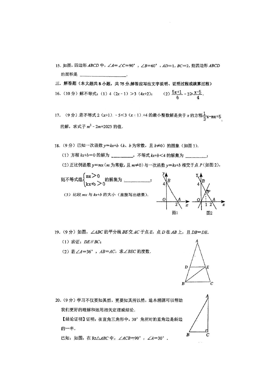  河南省驻马店市2023-2024学年八年级下学期3月月考数学试题.docx 第 3 页