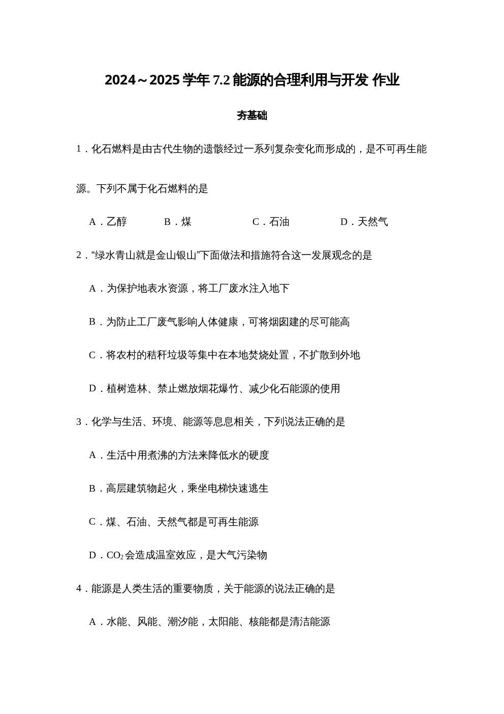 7.2 能源的合理利用与开发 作业-博学客