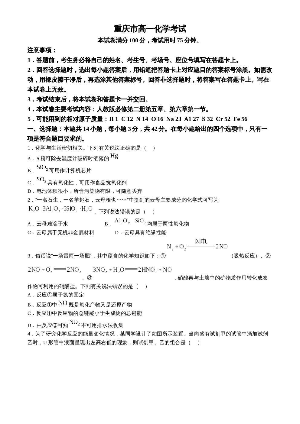 重庆市部分学校2022-2023学年高一下学期3月大联考化学试题（带答案）-博学客